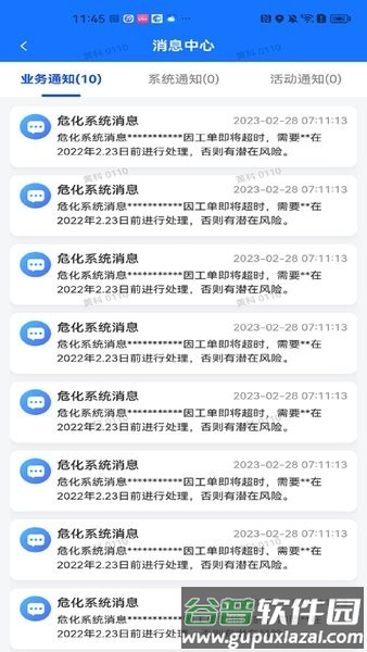 圳应急APP截图2