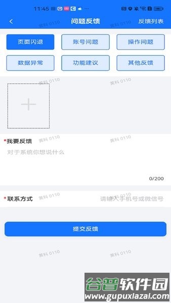 圳应急APP截图3