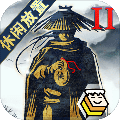 行侠放置2手机版v14