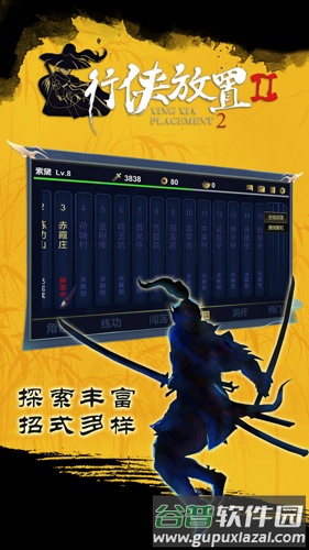 行侠放置2手机版截图1