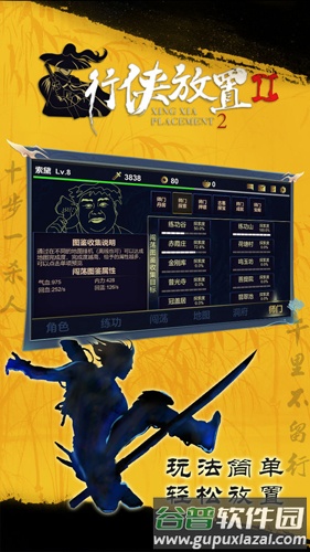 行侠放置2手机版截图3