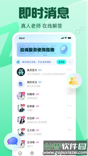 真灵app截图3