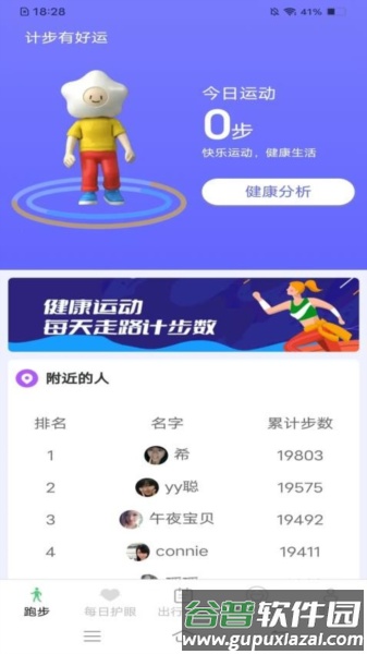 计步有好运免费版截图1