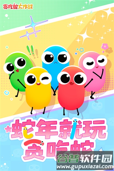 贪吃蛇大作战oppo版截图1