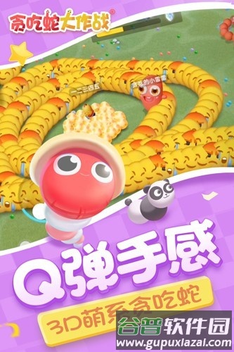 贪吃蛇大作战oppo版截图6