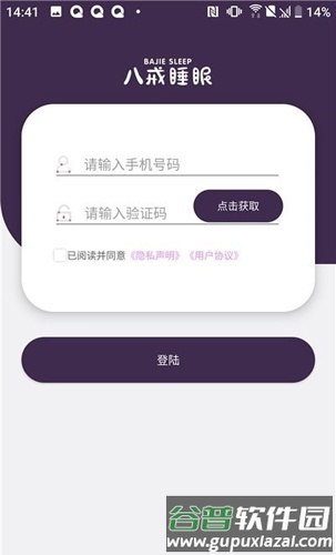 八戒睡眠app截图1