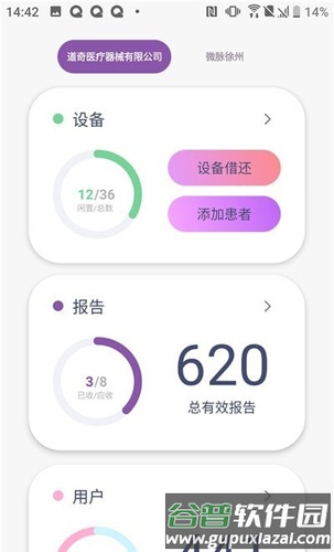 八戒睡眠app截图3
