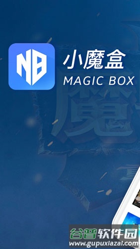 魔兽盒子app截图1