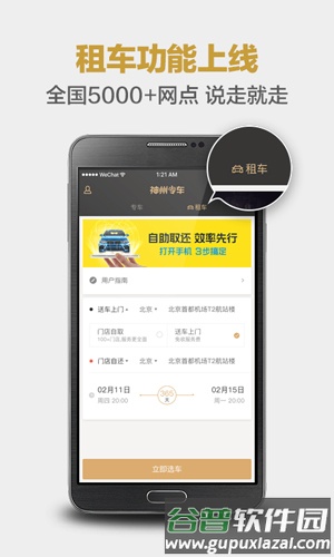 神州优车app截图2