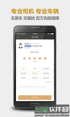 神州优车app截图3