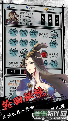 指尖修仙截图2