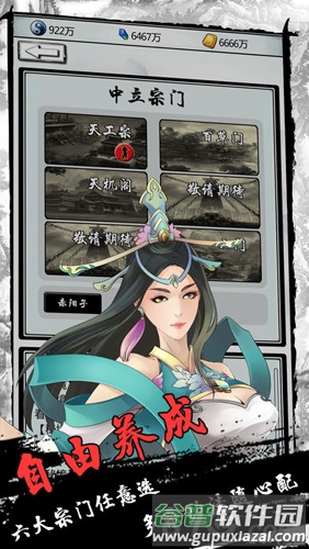 指尖修仙截图4