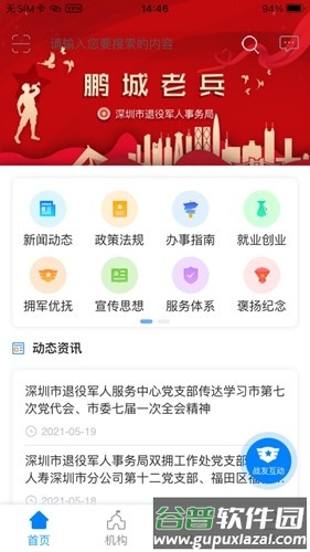 鹏城老兵app截图1