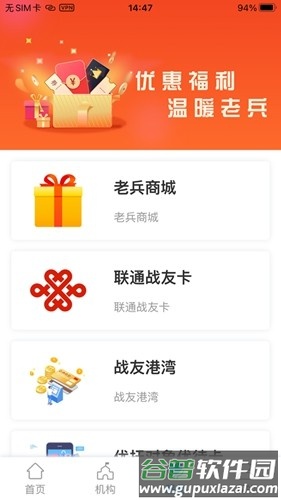鹏城老兵app截图2