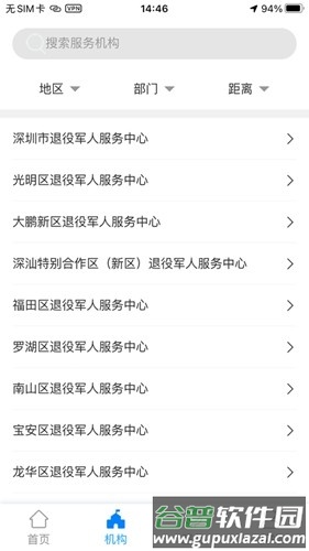 鹏城老兵app截图3