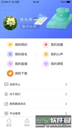 鹏城老兵app截图4