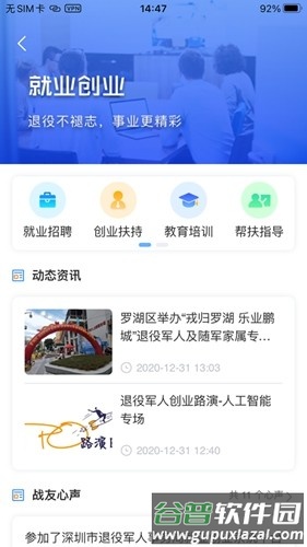 鹏城老兵app截图5