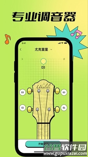 guitartuner吉他调音器安卓版截图1
