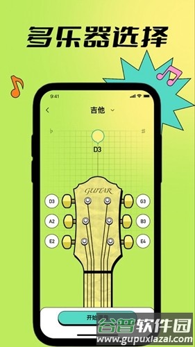 guitartuner吉他调音器安卓版截图3
