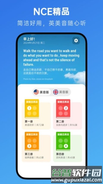 新概念英语随声听官方版截图1