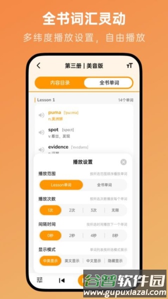 新概念英语随声听官方版截图3