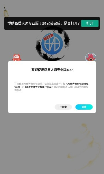博麟画质大师专业版app截图1