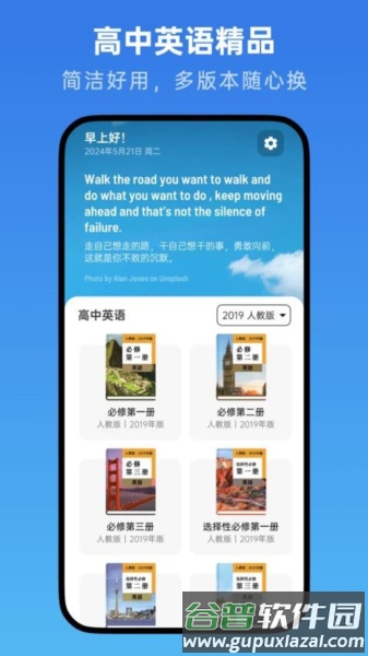 高中英语随声听官方版截图1