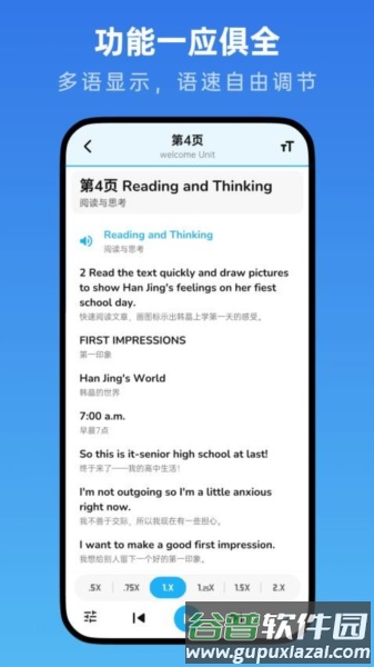 高中英语随声听官方版截图2