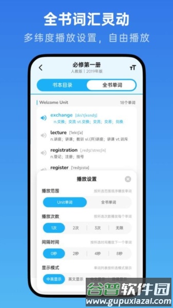 高中英语随声听官方版截图3