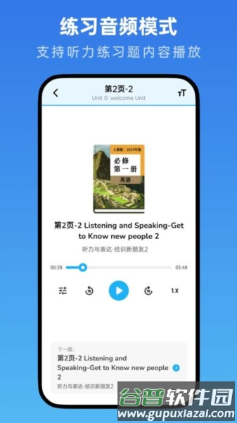 高中英语随声听官方版截图4