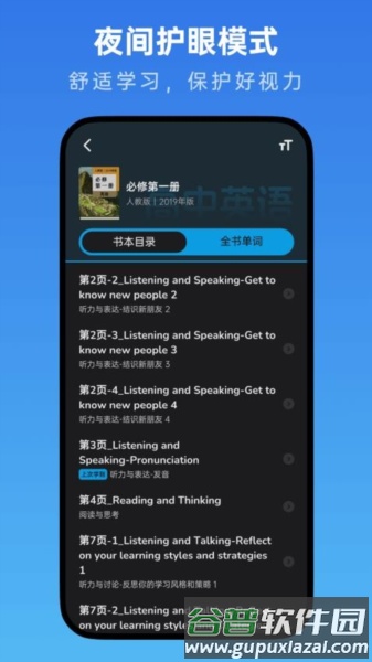 高中英语随声听官方版截图5