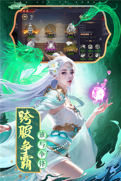 魔神纪元官服截图2