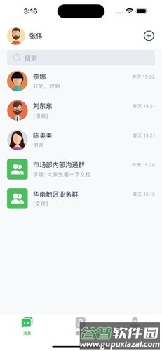 富信im安卓版截图1
