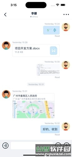 富信im安卓版截图2