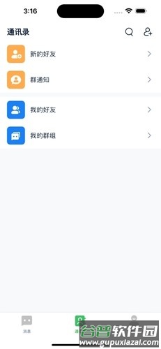 富信im安卓版截图3