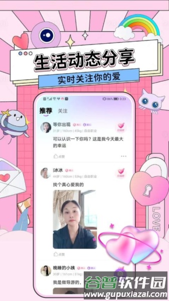 糖遇交友app截图1