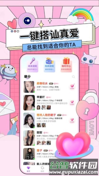 糖遇交友app截图2