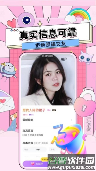 糖遇交友app截图3