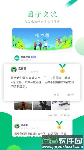 校本app截图4