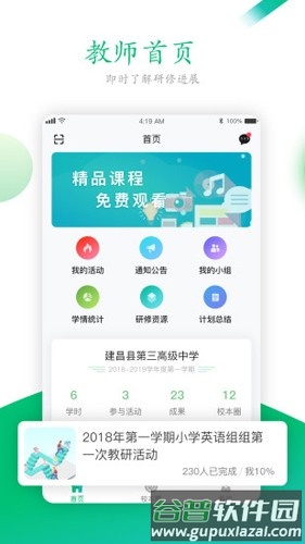 校本app截图5