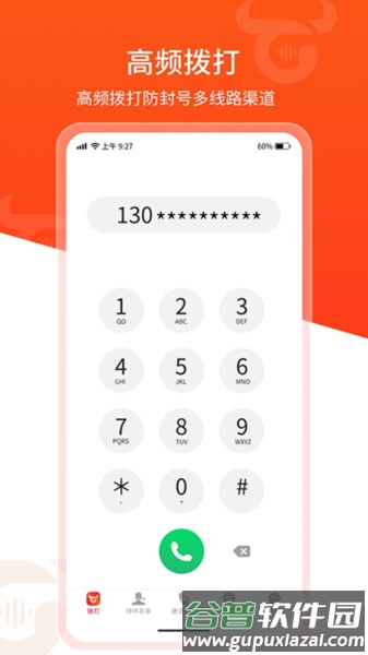 牛牛电销外呼app截图1