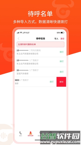 牛牛电销外呼app截图2