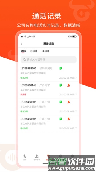 牛牛电销外呼app截图3