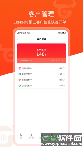 牛牛电销外呼app截图4