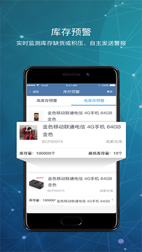 库管王V3 app截图2