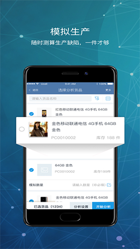 库管王V3 app截图3