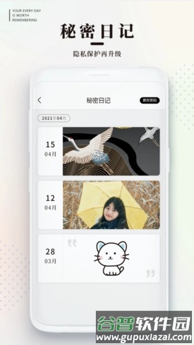 手帐日记安卓版截图3
