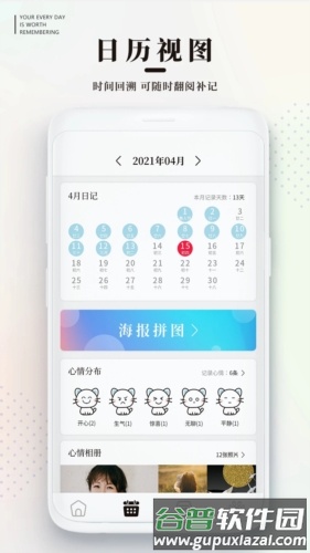 手帐日记安卓版截图4