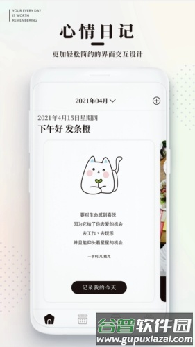 手帐日记安卓版截图5