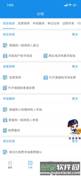 重庆税务app截图1